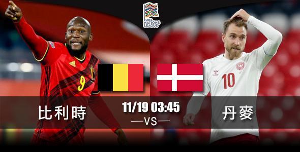 丹麦vs比利时直播